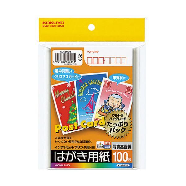 （まとめ）コクヨ インクジェットプリンタ用はがき用紙 両面マット紙 KJ-2635 1冊（100枚）〔×10セット〕