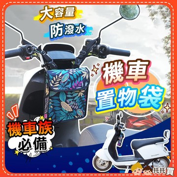 台灣現貨🔥【機車龍頭收納包❤️gogoro必備】機車龍頭收納包 Y架掛包 GOGORO前置物袋 機車收納袋 機車收納