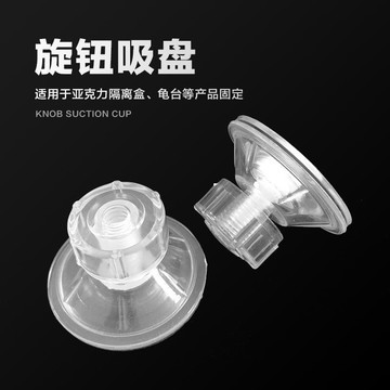 💥臺灣有貨🌈免運!💥隔離板曬龜臺孵化盒固定旋轉強力吸盤水族魚缸高透明螺旋吸盤4.5