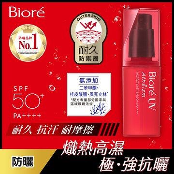 Biore A極效防曬水霧 70ml