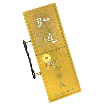 天成筆墨莊 弘道寶盒 文房四寶 攜帶方便 仿木紋塑盒 /組 4716608936004【APP滿額下單10%點數(單一帳號最高5000點)】1/31止
