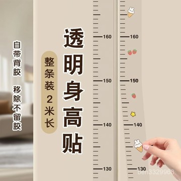 💥在臺24H💥身高測量墻貼 精準身高尺墻貼 身高尺牆貼 身高尺牆貼 不留膠身高貼 不傷墻身高貼 兒童測量身高 測身高神器