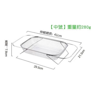 中號-不銹鋼伸縮瀝水網籃 可伸縮瀝水籃 瀝水架 不銹鋼籃 水槽架 水槽籃洗菜籃蔬果籃餐具架