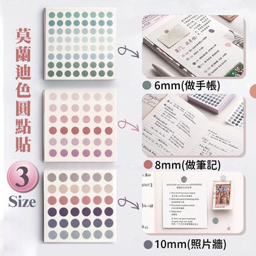 盒裝收納哦【4mm 6mm 8mm】手帳貼紙 貼紙 莫蘭迪色圓點貼 手帳貼紙 標籤貼紙 封口貼 行事曆  YES好生活