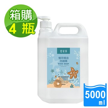 【潔易淨】植萃精油洗碗精(薰衣草茶樹)超濃縮5000mlx4瓶x1箱(家庭號/不傷手敏感肌用/碗盤清潔/去油汙/泡沫細緻好沖洗)