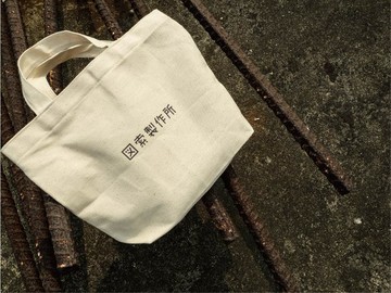 自己寫字 - 自行客製文字 袋著走帆布包 Tote bag (size S) 環保