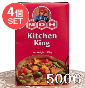  4個セット】キッチンキング スパイスMix 500g 大サイズ    スパイスミックス マサラ インド食材 インド食品 カレー