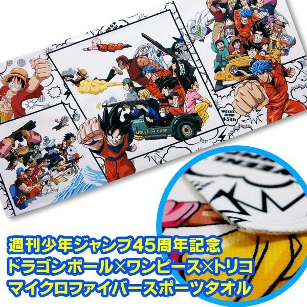 週刊少年ジャンプ 景品タオル非売品