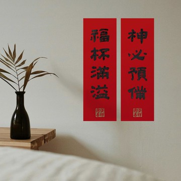 2026 典雅春聯【書法墨跡】老師溫暖作品/最美祝福