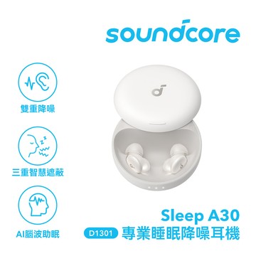 Soundcore Sleep A30 專業睡眠降噪耳機 D1301