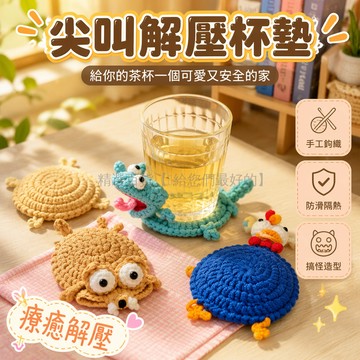 台灣出貨✨ 手工鉤織杯墊 毛線杯墊 松鼠造型杯墊 冰河世紀周邊 可愛居家杯墊 生日禮物贈品 情侶學生禮