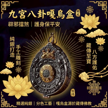【神明過爐🙏🏻】隔日到貨 九宮八卦嘎烏盒 嘎烏盒項鏈 十二生肖 可旋轉 嘎烏盒吊墜 招財保平安 本命年護身符