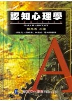 認知心理學[二手書_普通]