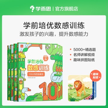 【博雅堂】學前培優數感訓練 全6冊 100%正品 3-6歲適用 100以內加減法計算  激發孩子的學習星期 培養數感能力