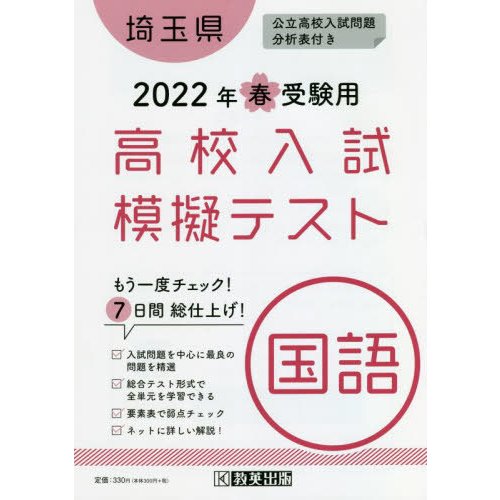 埼玉県高校入試模擬テス 国語