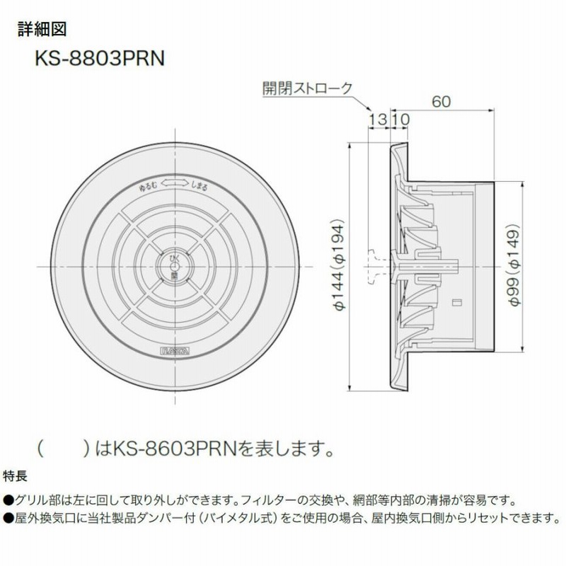 安価 NASTA ナスタ KS-8955PR-SG 屋内換気口 ツマミ開閉タイプ 75ミリ用