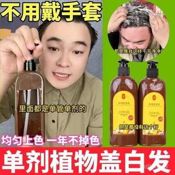 免運🔥超強護髮單劑單管天然無氨水染髮萃取花香植物染髮劑遮蓋白髮不傷頭髮造型