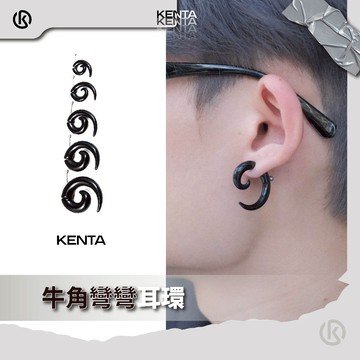 免擴耳 牛角彎彎耳環 鈦鋼耳環 男生耳環 韓國耳環 鈦鋼耳環 中性飾品 耳環男 耳環女 耳夾 造型耳環 KENTA