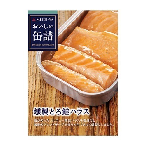 おいしい缶詰 燻製とろ鮭ハラス 70g  おいしい缶詰