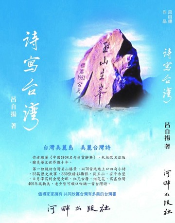 詩寫台灣[二手書_良好]