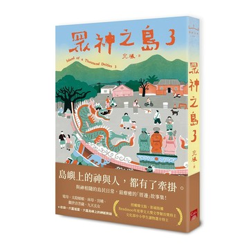 眾神之島1~3【ttbooks】