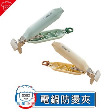 【 現貨 】 Ecoco 電鍋防燙夾 烤箱夾 防燙神器 取碗夾 隔熱夾 廚房夾 不鏽鋼防燙夾 夾碗器 防燙取碗夾 取盤夾