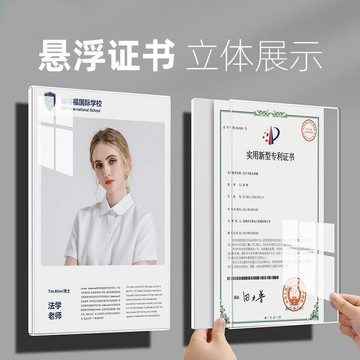 跨境a4亞克力相框掛墻教師簡介展示框榮譽墻專利證書免打孔懸浮板【益三和】可開發票