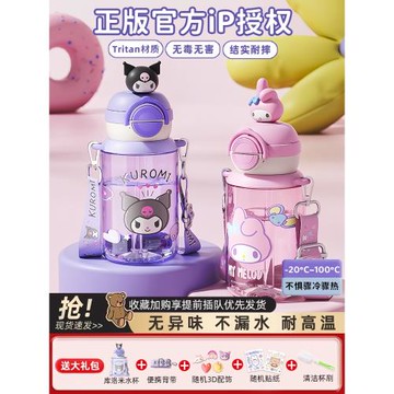 三麗鷗兒童水杯夏季水壺小學生上學專用女生杯子便攜雙飲吸管杯女