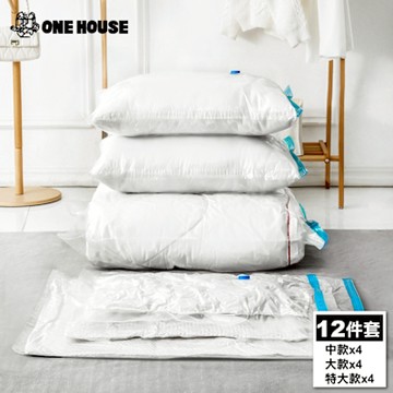 【ONE HOUSE】大創系真空壓縮袋-12件套 中x4+大x4+特大x4 1組(旅行壓縮袋/旅行袋)
