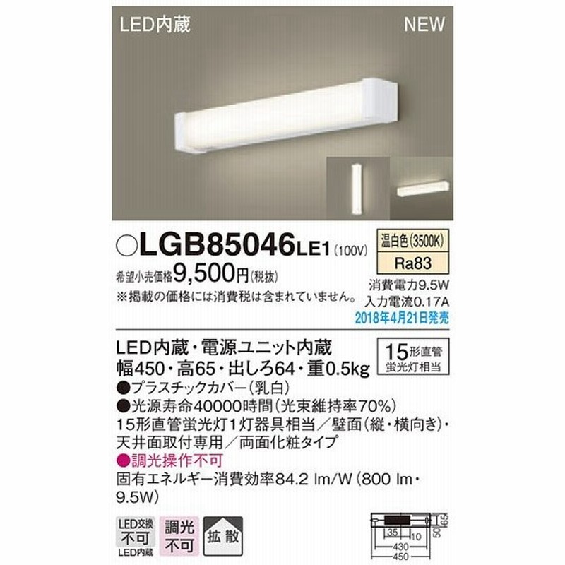 LGB85046LE1 ブラケット パナソニック 照明器具 バスライト Panasonic 通販 LINEポイント最大0.5%GET | LINEショッピング LGB85046LE1 ブラケット パナソニック 照明器具 バスライト Panasonic 通販 LINEポイント最大0.5%GET | LINEショッピング