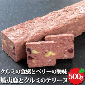 北海道産 蝦夷鹿とクルミのテリーヌ 約500g オードブル 加熱済 前菜 パーティー 料理 鹿肉 本格 惣菜 業務用 お取り寄せ 冷凍