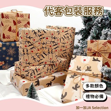 24H秒發⚡️ 代客包裝服務 包裝紙 包裝紙 禮物包裝紙 卡通包裝紙 生日禮物包裝 聖誕禮物包裝紙 送禮包裝 禮品紙