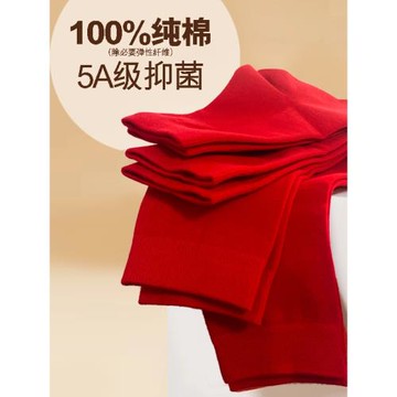 大紅全棉男女襪子百分百純棉5A抑菌本命年新婚新年中筒襪子龍年