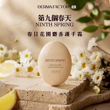 【韓國Derma Factory 】✨讓雙手開成一座春日花園✨韓國 Derma Factory 第九個春天 春日花園麝香護手霜 韓國熱賣商品