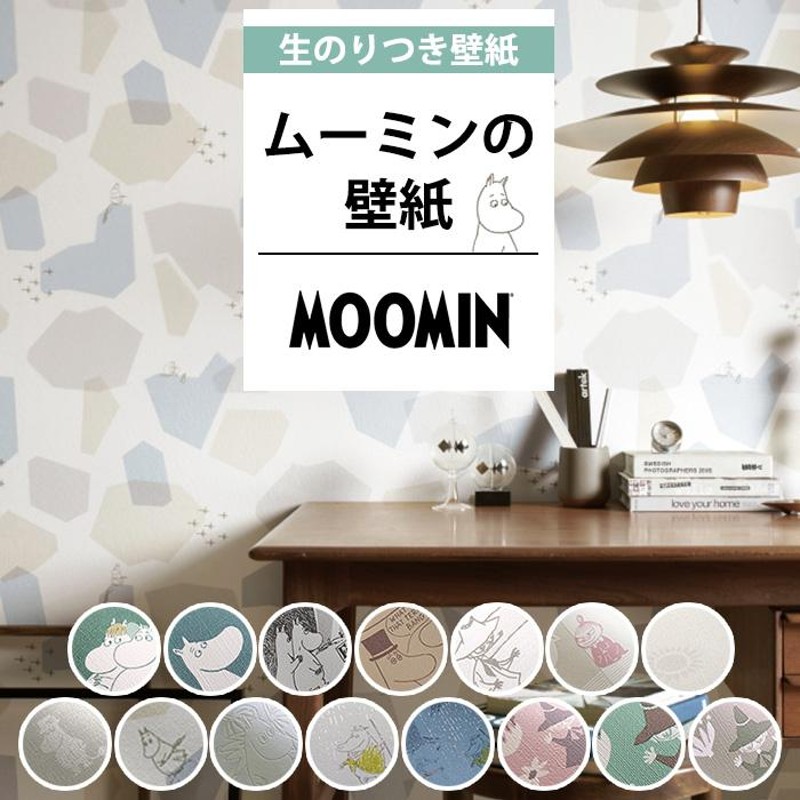 サンゲツ 壁紙 ムーミン MOOMIN FE76694 10m のりなし-