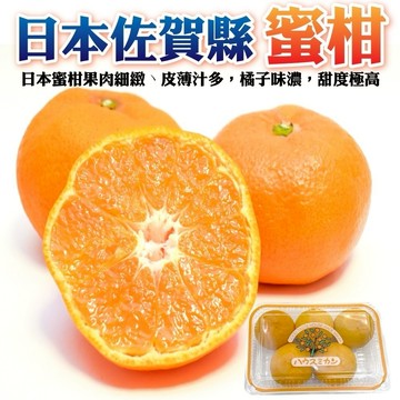 【切果季】日本佐賀唐津無籽蜜柑4-6入(每盒350g±10%)