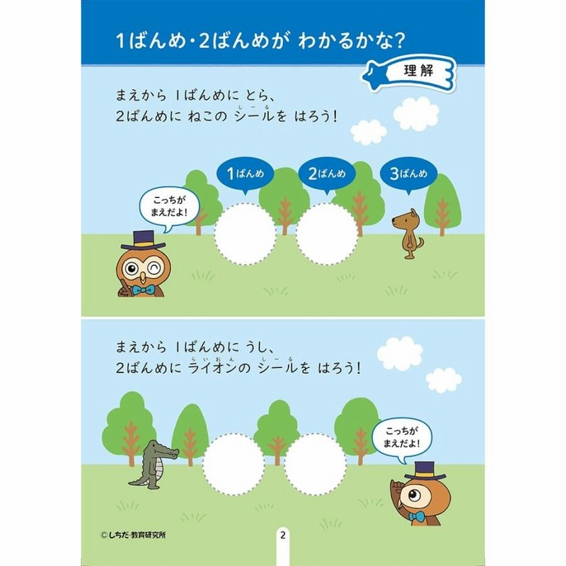 七田式 ドリル 10の基礎概念シールブック『じゅんじょ』順序 4