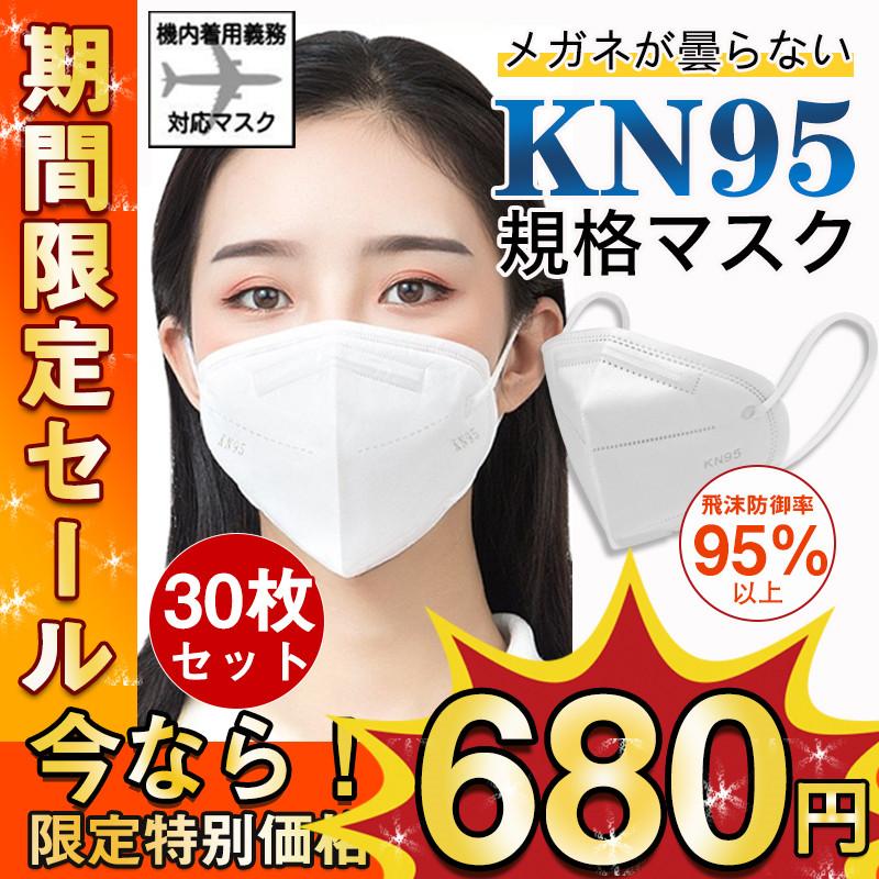 KN95マスク N95 30枚 使い捨て 立体 5層構造 不織布 男女兼用 高性能 防塵マスク 乾燥対策 花粉対策 呼吸しやすい 息苦しくない 通販  LINEポイント最大1.0%GET | LINEショッピング