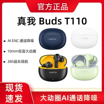 新品上市!!熱門爆品！！真我BudsT110真無線 線藍牙耳機低延遲長續航Realmebudst110