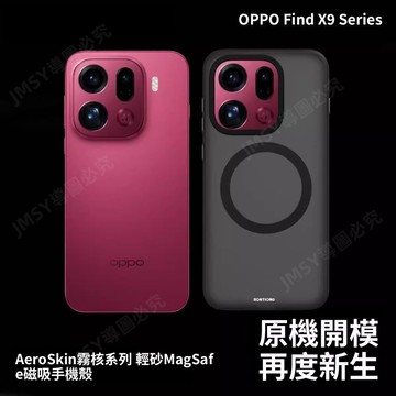 磨砂透明ins磁吸手機殼 oppo findx9Pro findX9 硅膠 散熱 防摔保護套