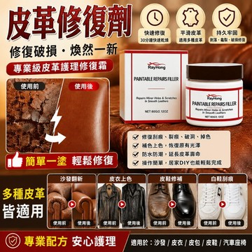 🔥下殺 拍二發三🔥皮革保養修復劑 皮革修補膏 修復翻新劑 破皮鞋面修復 皮衣上色 沙發翻新 破損修補 補色漆