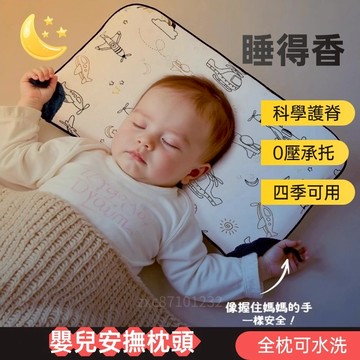 【免運隔日達】兒童枕頭 睡眠枕頭 防驚嚇睡枕 寶寶安撫枕 頭型枕分區護頸四季通用枕頭 1-6歲純棉A類枕可水洗枕頭小枕頭