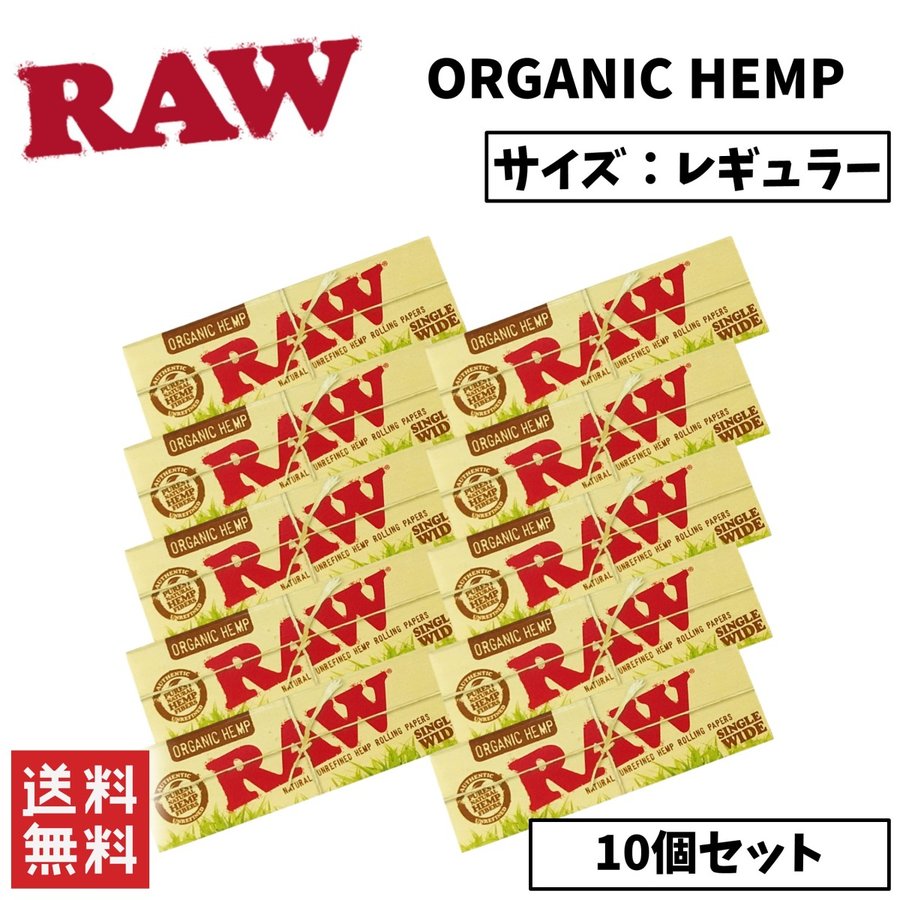 RAW ORGANIC HEMP オーガニック ヘンプ ペーパー 10個セット 喫煙具 手巻きたばこ ペーパー 通販 LINEポイント最大GET |  LINEショッピング