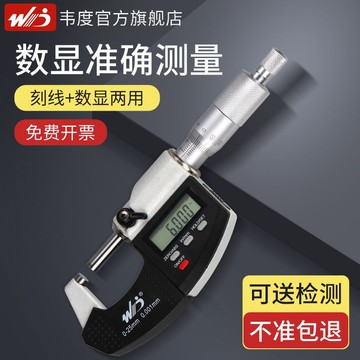 熱銷/免運 外徑數顯千分尺高精度0.001電子螺旋測微器測厚儀厚度卡尺測量儀