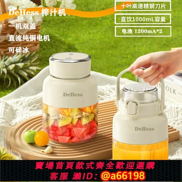 【台灣公司 可開發票】DeHess榨汁杯小型電動家用便攜式攪拌機 USB可充電多功能果汁機桶