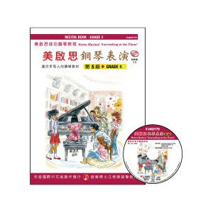 美啟思 成功鋼琴表演-第5級+CD FJH2179  小叮噹的店