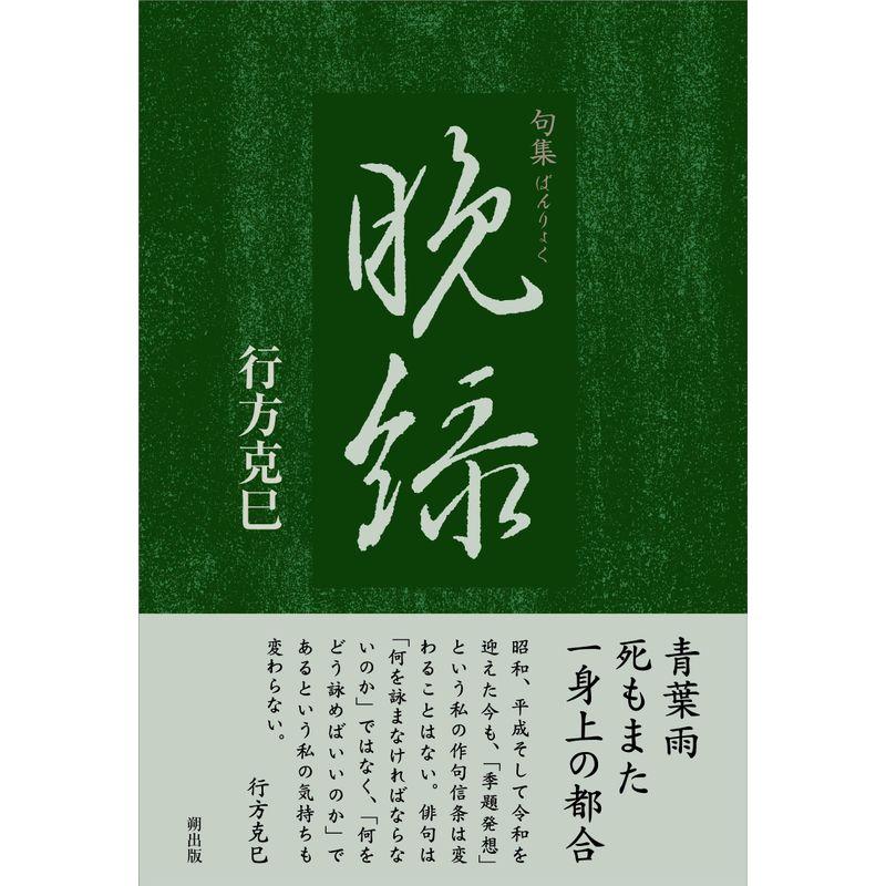 9784522462447よくわかる手紙の書き方・電話のかけ方 短期集中マスター ２００１年版/永岡書店/坂川山輝夫