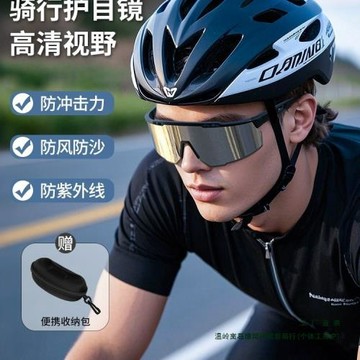 騎行眼鏡男防風運動戶外登山跑步女款騎車防紫外線2025新款護目鏡