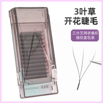 0.05三葉草嫁接睫毛Y型升級柔軟貂毛美睫店專用種植假睫毛混合