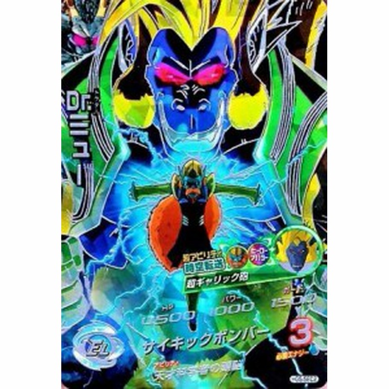 ドラゴンボールヒーローズ Gm5弾 Ur Dｒ ミュー 時空転送 大猿ベビー 中古品 通販 Lineポイント最大1 0 Get Lineショッピング